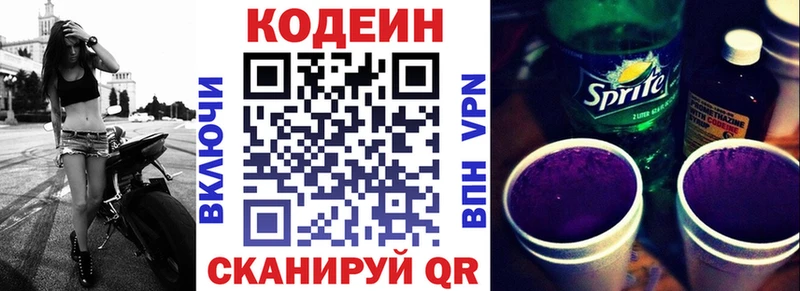 Кодеиновый сироп Lean Purple Drank  Цоци-Юрт 
